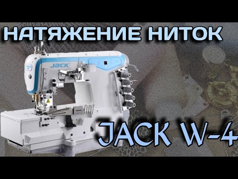 Видео: Как настроить натяжение на распошивалке