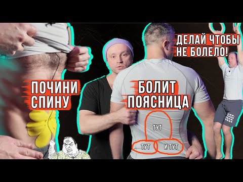 Видео: Почему болит спина? Диагностика и Решение.