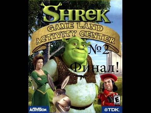 Видео: Прохождение Shrek 2 Activity Center | №2 | Финал.