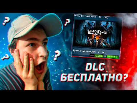 Видео: Как купить DLC на ДВОИХ в Dead by Daylight