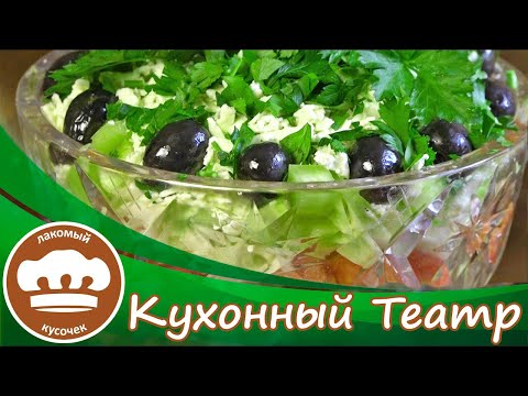 Видео: Шопский салат — один из лучших летних салатов!