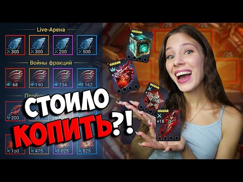 Видео: ПОЛГОДА НЕ КРАФТИЛ РЕЛИКВИИ! ОГРОМНОЕ ОТКРЫТИЕ на ОДНОМ АККАУНТЕ в Raid: Shadow Legends RSL