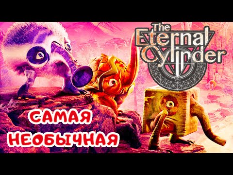 Видео: The Eternal Cylinder #1 ➤ Самая НЕОБЫЧНАЯ и АТМОСФЕРНАЯ игра
