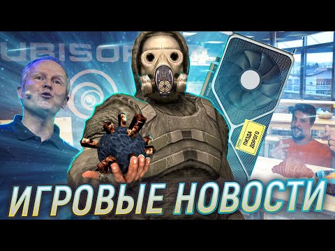 Видео: 5090 ПО ЦЕНЕ ПОЧКИ | анонс ARMA 4 и ЖДАЛКЕР 2 | очередной ЗАШКВАР UBISOFT ТОП100 ИГР 2024 ГОДА