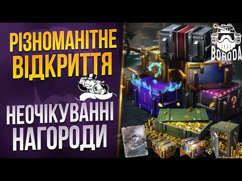 Видео: 🏆БЕЗЛІЧ танків, море ЗОЛОТА і це ще не все ... 💰 WoT Blitz