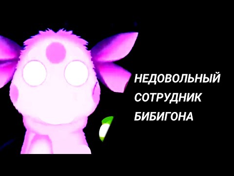 Видео: НЕДОВОЛЬНЫЙ СОТРУДНИК БИБИГОНА В 2010г