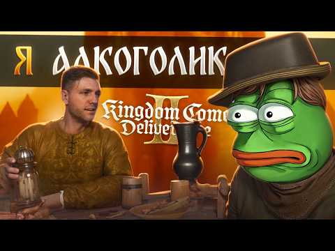 Видео: СИМУЛЯТОР ДЕРЕВНИ - KINGDOM COME DELIVERANCE 2