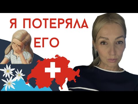 Видео: Стресс!!! Это все таки случилось! Я потеряла его…