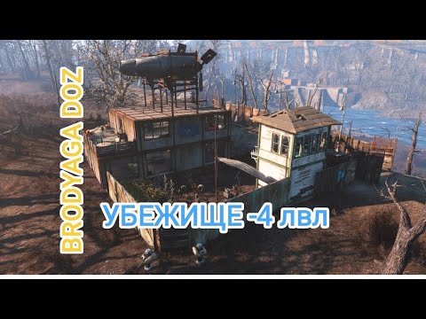 Видео: Doz Survival убежище -4лвл зря сходил урок понял .