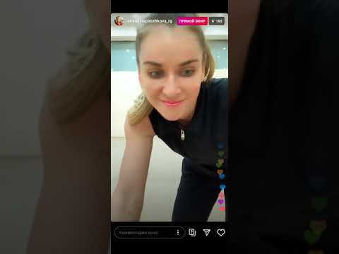 Видео: Тренировки "Стройное и гибкое тело" с Екатериной Пирожковой онлайн!! Подключайтесь!