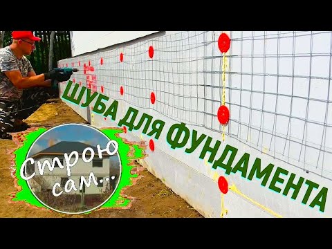 Видео: Утепление фундамента. Работа.Материалы.Цена.