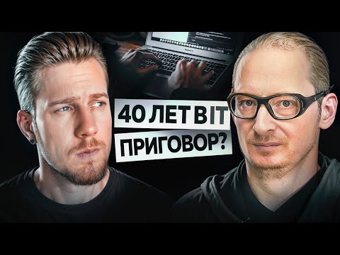 Видео: 20 лет опыта в IT — сколько платят? / Зумеры вытесняют старичков