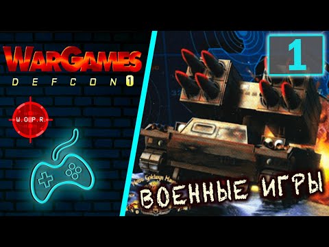 Видео: WarGames: Defcon 1 - Прохождение. Часть 1: WOPR Фолклендские острова