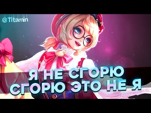 Видео: УСЫ КАК У ПЬЯНЕНЬКОЙ ЛИСЫ - Mobile Legends
