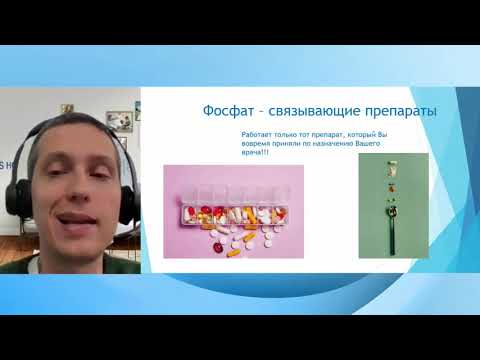 Видео: Фосфор и вторичный гиперпаратиреоз