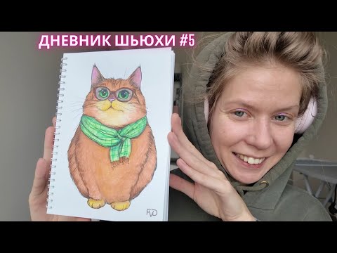 Видео: Куртка от Studio Yusupova, швейные планы, ответы на вопросы