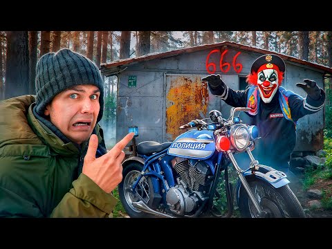 Видео: Вскрыли Гараж КЛОУНА-ПОЛИЦЕЙСКОГО, а ТАМ...