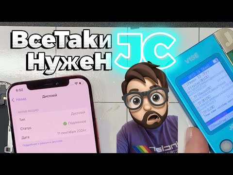 Видео: Не выбрасывай JC - пока! (Новое в iOS18 - замена экрана)