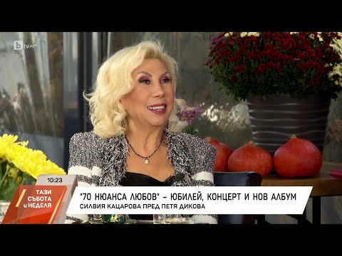 Видео: Насреща Петя Дикова: Среща със Силвия Кацарова