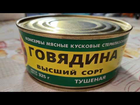 Видео: Тушёнка "Каменка Мясо" из магазина низких цен ПОБЕДА. Выбрал самую дорогую. Ахтунг!