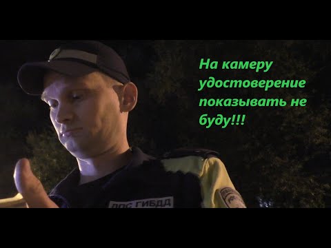 Видео: ИДПС Масалкин и хотелки???