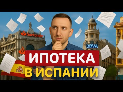 Видео: НАШ ОПЫТ. Реально ли ИПОТЕКА без рабочего контракта?