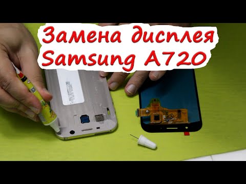 Видео: Samsung A720 (A7 2017) Замена дисплейного модуля.