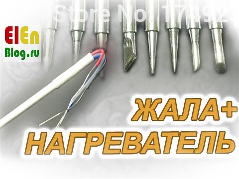 Видео: Набор Жал HAKKO + нагреватель lukey 702