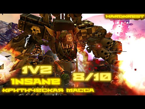 Видео: Warhammer 40 000 multiplayer Hardcore #521  Гаси его некр, мочи его!