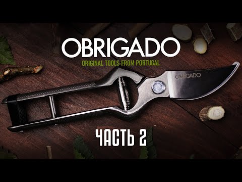Видео: Садовый инструмент из Португалии! OBRIGADO- секаторы проверенные временем. часть 2\3