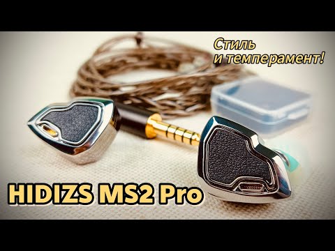 Видео: Гибридные наушники Hidizs MS2 Pro: Стиль и темперамент!