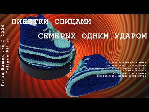 Видео: #349. Ботинки/Кеды спицами. Размер 24 - 25.