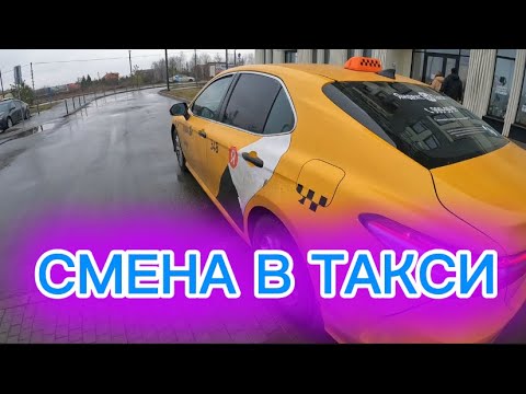 Видео: Работа в такси в Москве/ смена на Toyota Camry