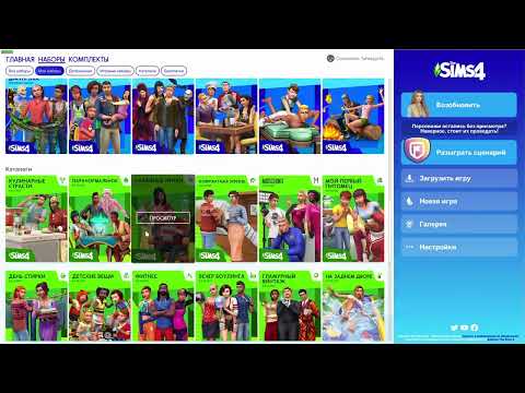 Видео: Получаем все DLC в Sims 4 Steam бесплатно Неустранимая ошибка EA DLC Unlocker V2 Устранена