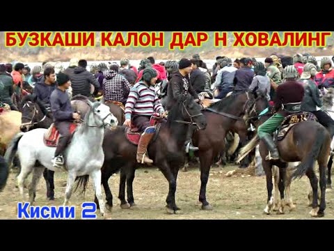 Видео: БУЗКАШИ КАЛОН ДАР Н ХОВАЛИНГ (кисми 2) УЛОК Давлати Симбо Ҳам буд 19 04 2020 г. ХУЛБУК ТВ