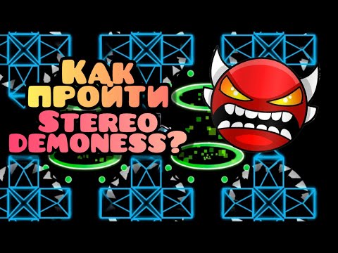 Видео: Как пройти stereo demoness? |GD