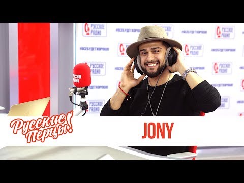 Видео: Jony в Утреннем шоу «Русские Перцы» / О скоротечности времени и неожиданной популярности