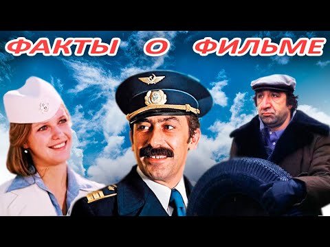 Видео: Интересные факты о фильме Мимино