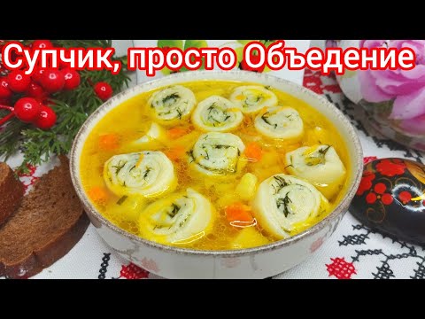 Видео: Суп с Нежными ЧЕСНОЧНЫМИ ГАЛУШКАМИ*Понравится Всем без Исключения !