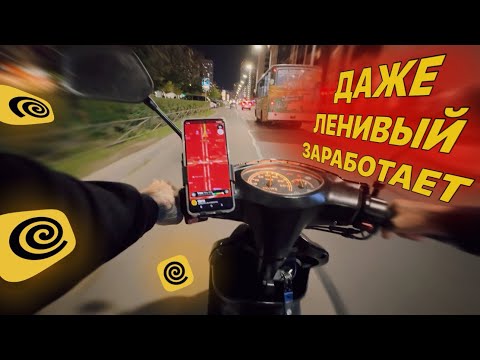 Видео: НЕВОЗМОЖНО НЕ ЗАРАБОТАТЬ! ЛОВИ МОМЕНТ!  #яндекседа #доставка