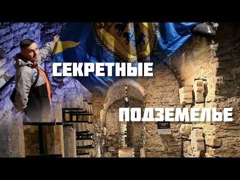Видео: Подземные ходы под старым городом. Подземелья Таллинна.