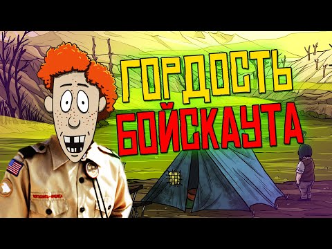 Видео: ГОРДОСТЬ БОЙСКАУТА. Тимми в деле. 60 Seconds! Reatomized.