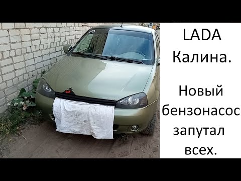 Видео: LADA Калина горит предохранитель бензонасоса. Замена насоса не помогла.