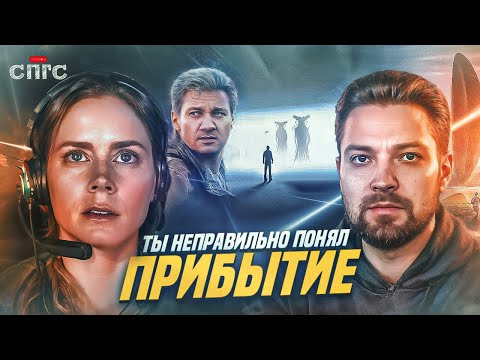 Видео: СУДЬБА с точки зрения НАУКИ | смысл ПРИБЫТИЕ | разбор СПГС