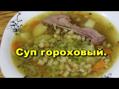 Видео: СУП ИЗ ЗЕЛЁНОГО ГОРОХА. Очень простой рецепт!