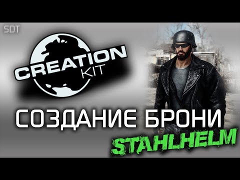 Видео: Fallout 4 Creation Kit: Создание брони и одежды (новые модели).