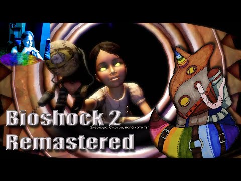 Видео: BioShock 2: Remastered. Часть 1. Возвращение в Восторг!