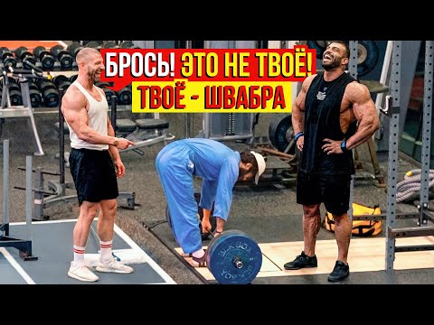 Видео: Уборщик УТЁР Нос ВЫСКОЧКАМ | ANATOLY Gym Prank