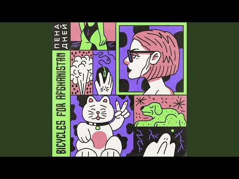 Видео: Август