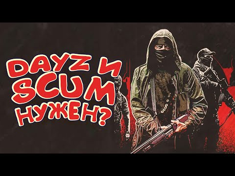 Видео: DAYZ И SCUM ЕЩЕ НУЖЕН? - Deadside